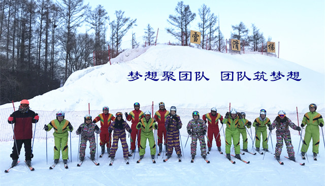 “夢想聚團隊，團隊筑夢想，同心同行”主題聯(lián)歡活動